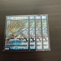 ネ申・マニフェスト 4枚