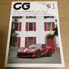 [匿名配送]カーグラフィック 2022年1月号 730