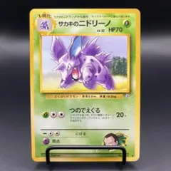 2026年最新】ニドリーノ旧裏の人気アイテム - メルカリ