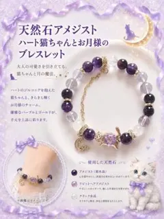 2026年最新】アメジスト猫ブレスレットの人気アイテム - メルカリ