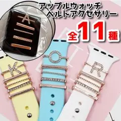 Apple Watch バンド チャーム イニシャル アルファベット A-A