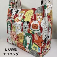 大きめ☆レジ袋型エコバッグ ☆ハンドメイド♪ぎっしりカワイイわんこ柄