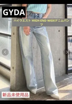 値下げ⭐️新品未使用GYDA⭐️ハイウエスト HIGH-END WIDEデニム【Ｓ】