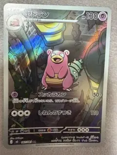 即発送】ヤドランAR 新弾 美品 ポケモンカード mega アビスアイ ポケカ