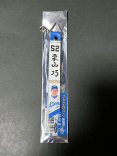 プロ野球　埼玉西武ライオンズ　栗山巧　マッチデーボンフィン　8/30 引退試合
