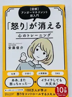 怒りが消える心のトレーニング 図解アンガーマネジメント超入門 特装版