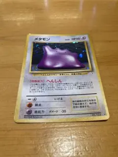 メタモン ★ 第3弾拡張パック 化石の秘密　ポケモンカード