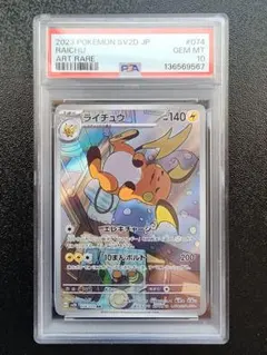 2025年最新】ライチュウarの人気アイテム - メルカリ