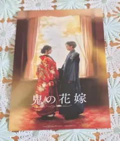 鬼の花嫁 入場者特典