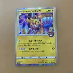 ピカチュウ プロモーションカード 144/S-P
