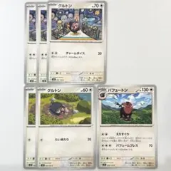 匿名便　ポケモン　カードゲーム　ポケカ　トレカ　グルトン　パフュートン sv3
