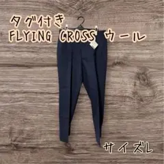 タグ付き　FLYING CROSS ウール スラックスパンツ オンワード樫山