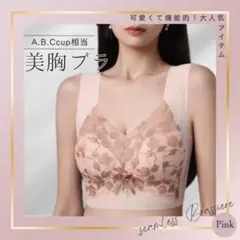 着痩せブラ シームレス ノンワイヤー ナイトブラ 育乳 美乳 ピンク M
