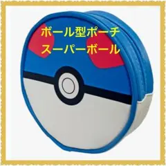 ポケモンボール