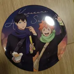 日向翔陽×影山飛雄 ハイキュー缶バッジ コスモワールド