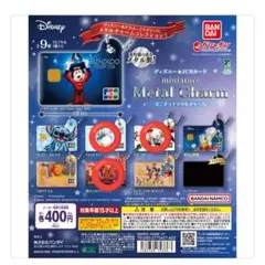 ディズニー JCBカード ミニチュア メタルチャーム 3個セット