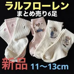 B234新品ラルフローレン 子供用靴下 11〜13cmポロ ソックス1〜2歳