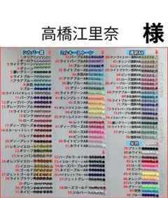 高橋江里奈　様　専用