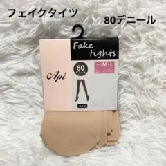 フェイクタイツ 80デニール 新品 美脚ベージュ M-L コスプレ