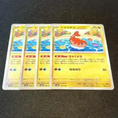 シャリタツ きゃくよせ 4枚