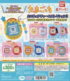 【‎‎꙳⟡komugi‎‎꙳⟡様】 たまごっち　ミニチュアチャームコレクション