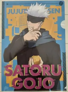 【早い者勝ち‼️】呪術廻戦　渋谷事変　ファミマコラボ　五条悟　クリアファイル