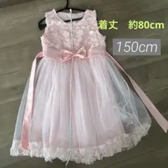 ピンクドレス　150cm チュール　発表会　フォーマル