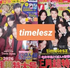 timelesz　ザテレビジョン　TVガイド　切り抜き