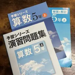 2026年最新】予習シリーズ 5年の人気アイテム - メルカリ
