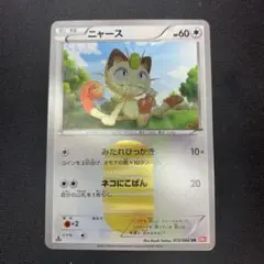 14/0554 美品 ニャース UR BW2 072/066 ニャース UR [レッドコレクション] BW2 072/066 買取 | ポケモンカード