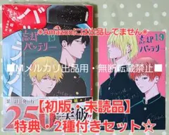 2026年最新】忘却バッテリー 漫画 初版の人気アイテム - メルカリ