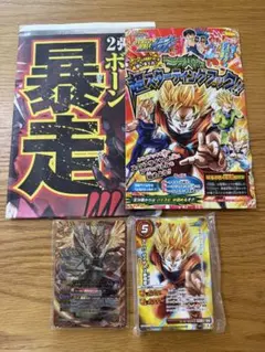 미개봉 最強ジャンプ 8月号 付録 ドラゴンボール バトスピ カード
