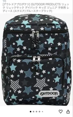 OUTDOOR PRODUCTS キッズ リュック ブルースターブラックのサムネイル