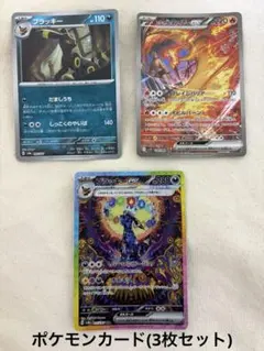 ブラッキー EXカード 3枚セット