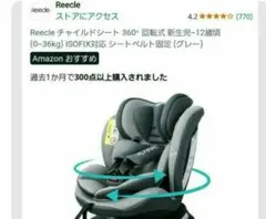 2025年最新】Reecle チャイルドシートの人気アイテム - メルカリ