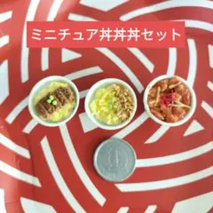 ゆみちゃん。。様 リクエスト 2点 まとめ商品