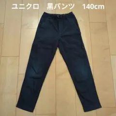 【ユニクロ】UNIQLO　黒パンツ　140cm
