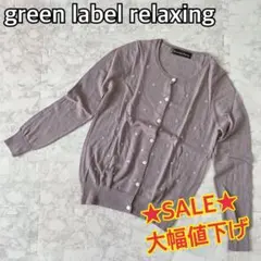 【上品なドット柄♡】グリーンレーベルリラクシング カーディガン 長袖 グレー M