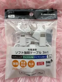 tama's ソフト強靭ケーブル 3in1 1m
