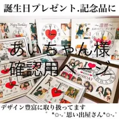 あいちゃん様確認用★名入れオーダーメイド時計