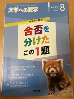 2026年最新】合否を分けたこの1題の人気アイテム - メルカリ