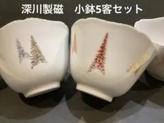 2026年最新】小鉢 深川製磁の人気アイテム - メルカリ