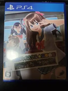 PS4 夏色ハイスクル☆青春白書（略）