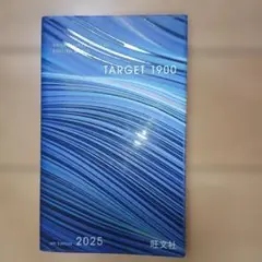 英単語ターゲット1900―大学入試出る順 (6訂版 特装版)