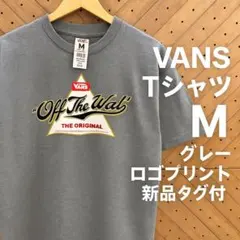 VANS Tシャツ M グレー ロゴプリント 新品タグ付