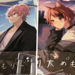 さとみめもりー 莉犬めもりー セット すとぷり