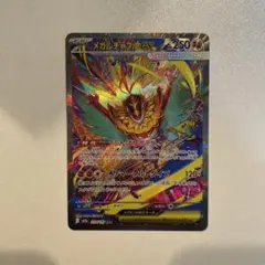 【美品】MEGAドリームex メガルチャブルex SAR