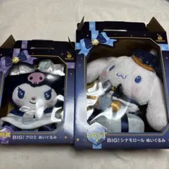 happyくじ　サンリオ　特賞　クロミ　ラスト賞　シナモロール　ぬいぐるみ