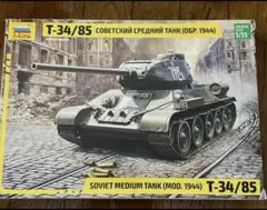 ズベズダ　 1/35 T-34/85 ソビエト中戦車 1944年型 未開封品のサムネイル
