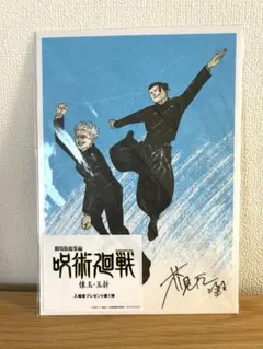 呪術廻戦 映画 入場者特典 第一弾